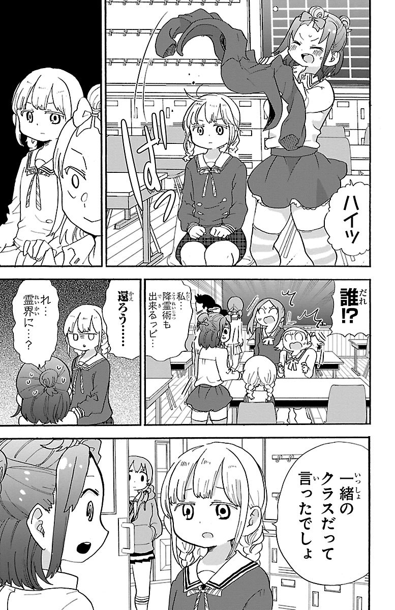 Rororro! - Chapter 74 - Page 7