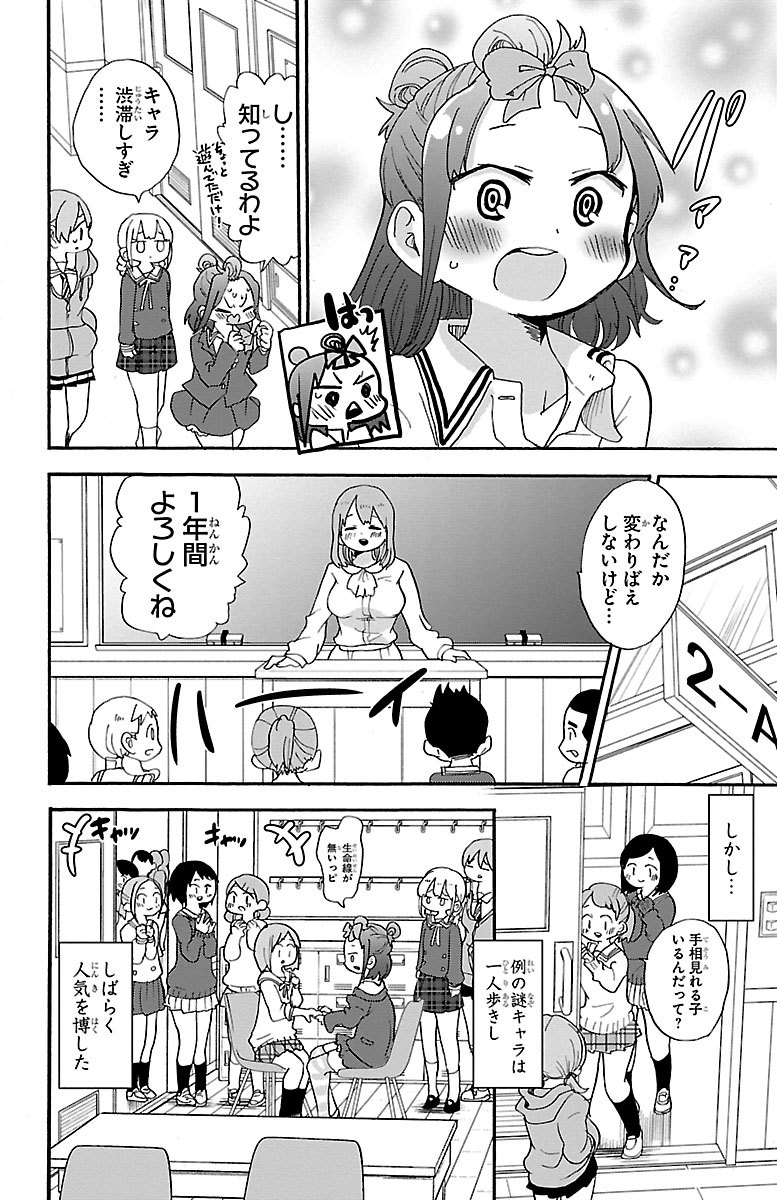 Rororro! - Chapter 74 - Page 8