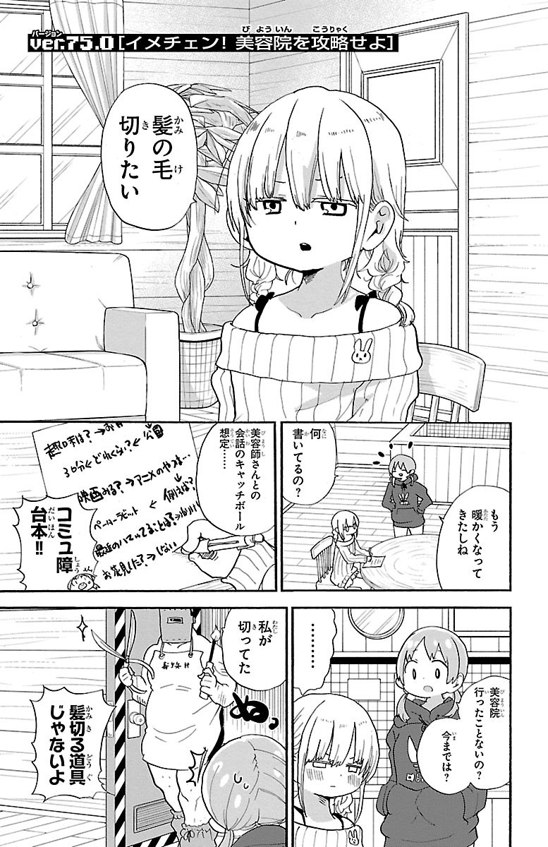 Rororro! - Chapter 75 - Page 1