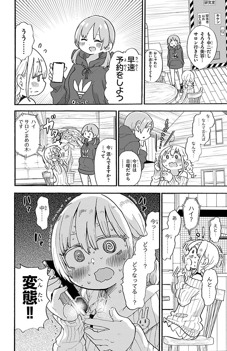 Rororro! - Chapter 75 - Page 2