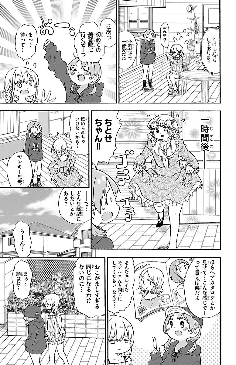 Rororro! - Chapter 75 - Page 3