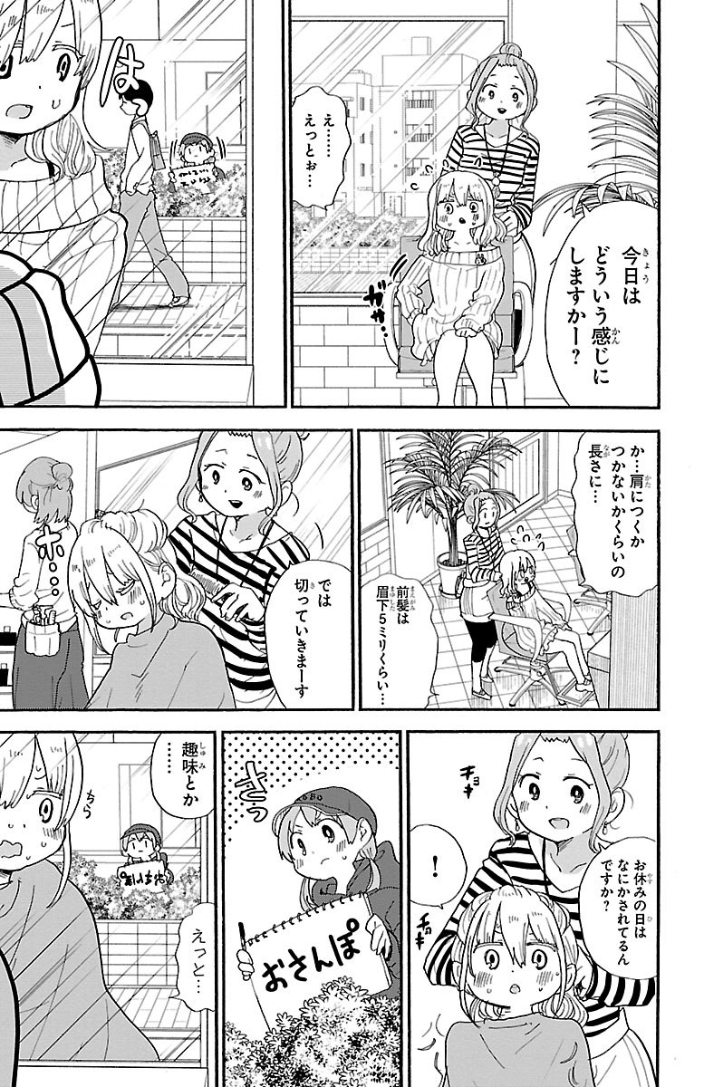 Rororro! - Chapter 75 - Page 5