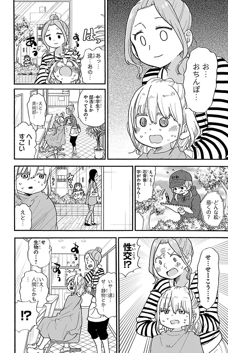 Rororro! - Chapter 75 - Page 6