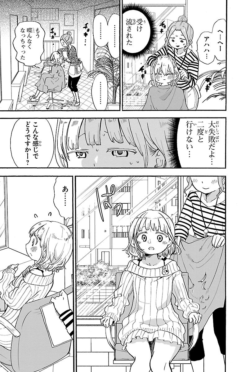 Rororro! - Chapter 75 - Page 7