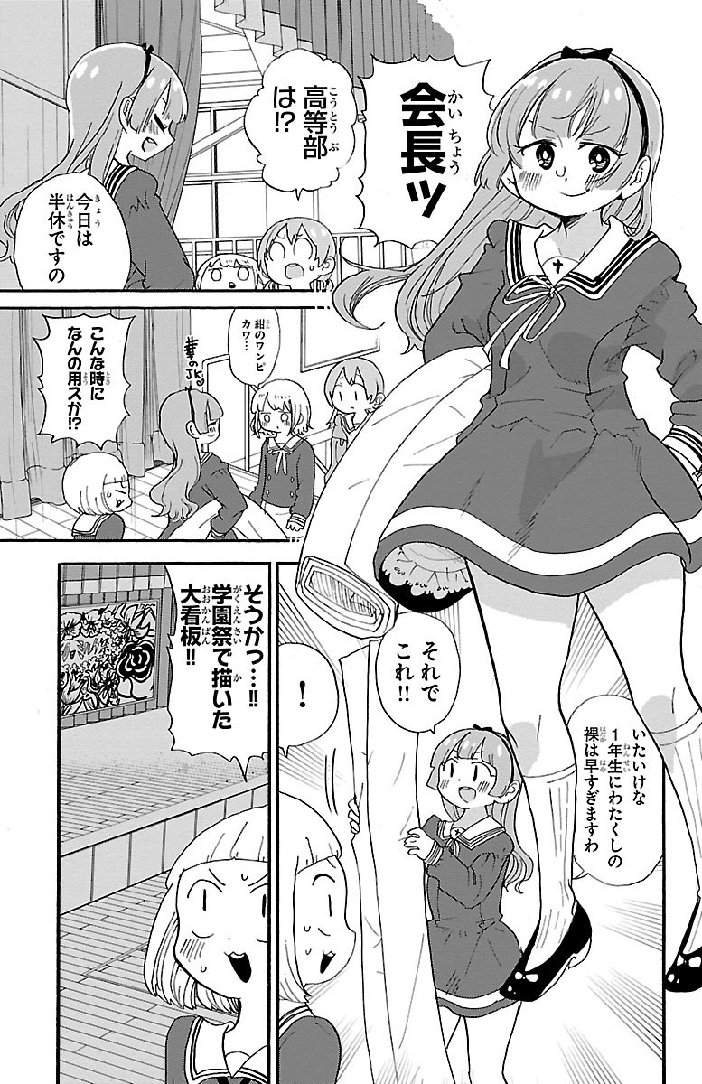 Rororro! - Chapter 76 - Page 3