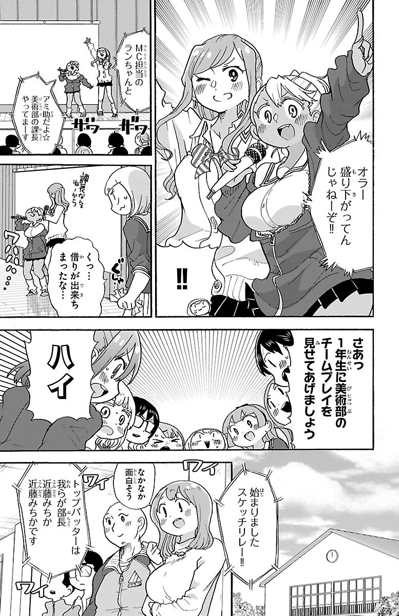 Rororro! - Chapter 76 - Page 5