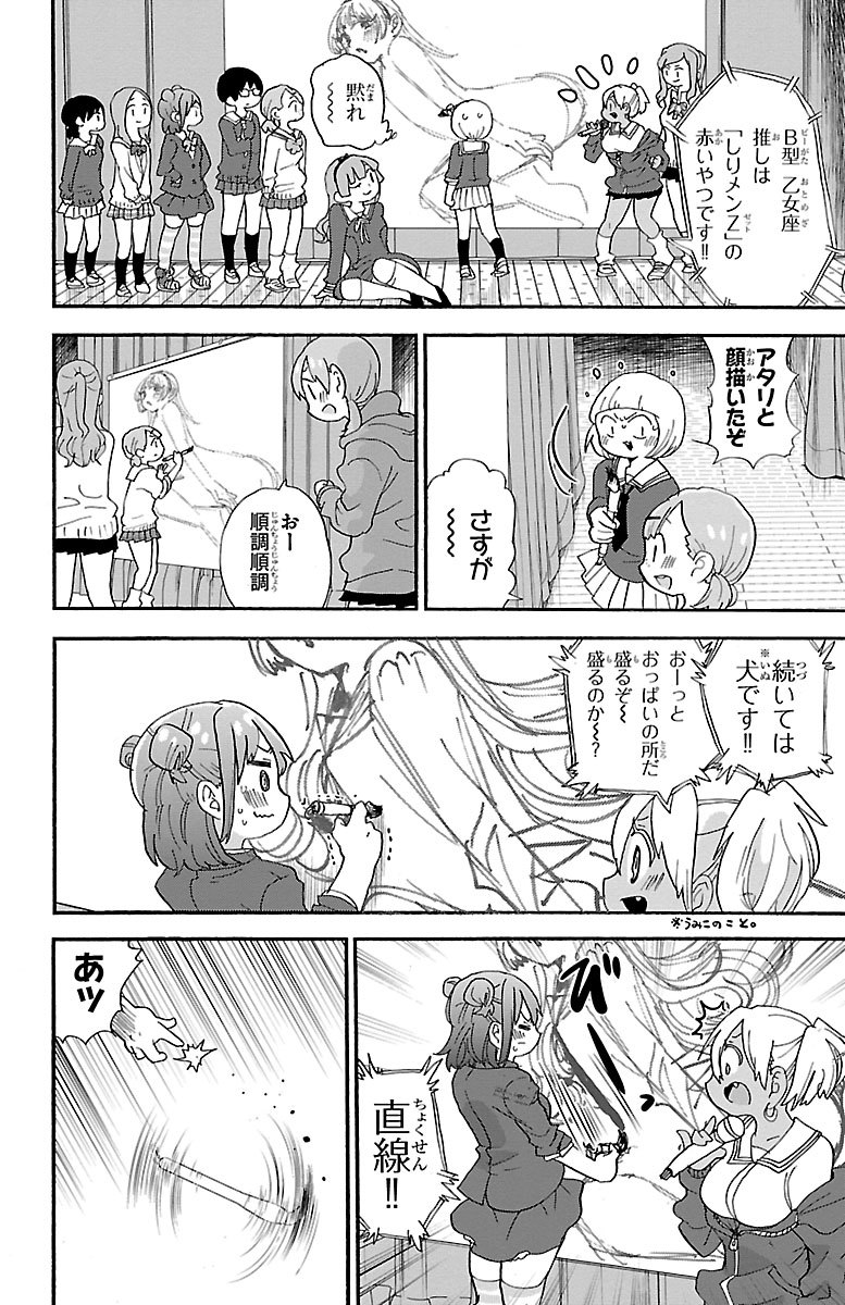 Rororro! - Chapter 76 - Page 6