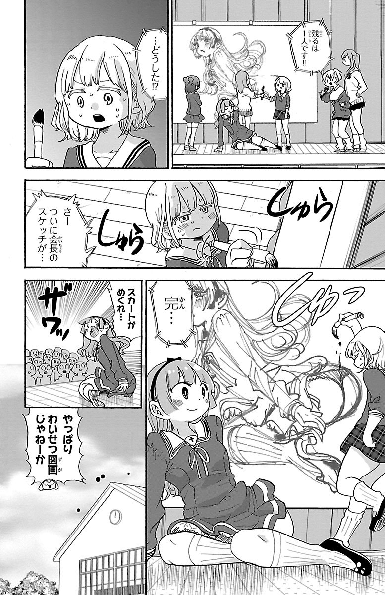 Rororro! - Chapter 76 - Page 8