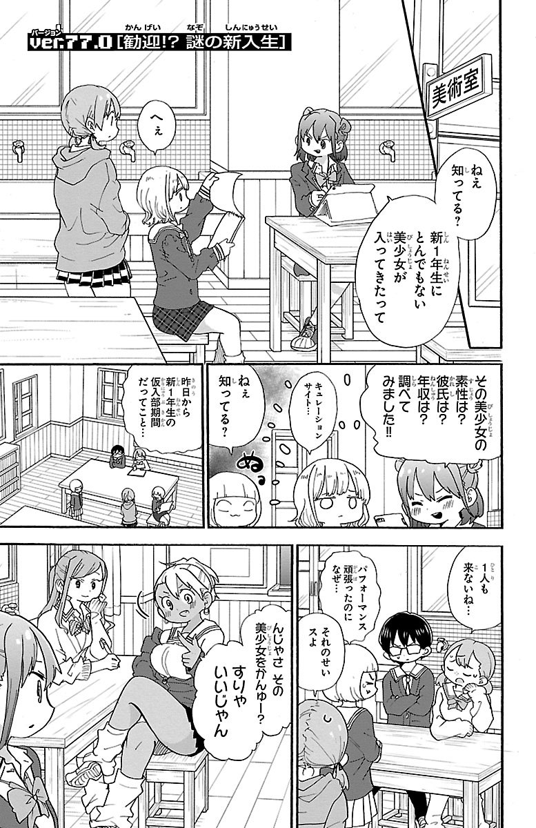 Rororro! - Chapter 77 - Page 1