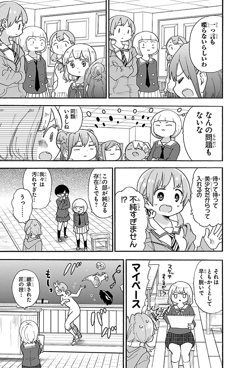 Rororro! - Chapter 77 - Page 3