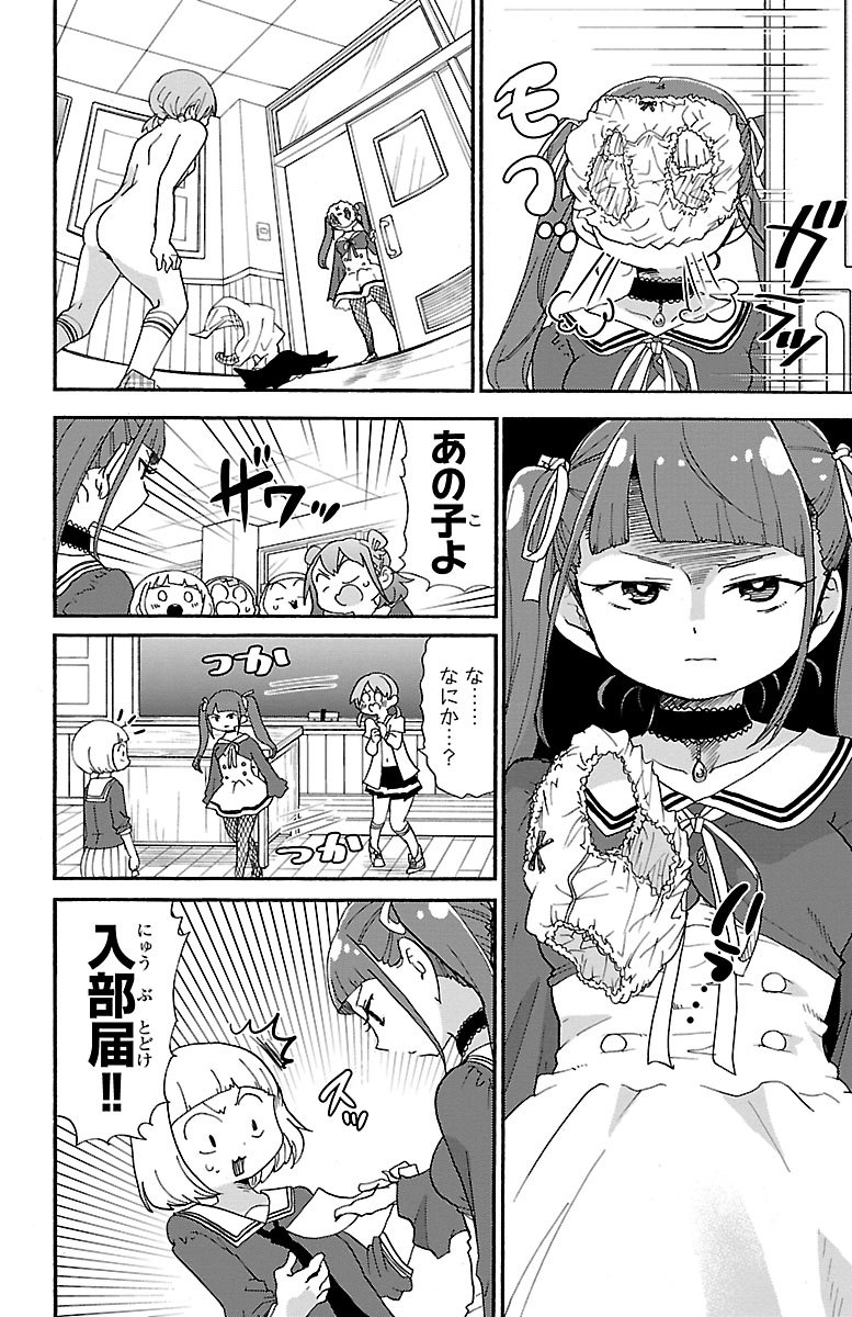 Rororro! - Chapter 77 - Page 4