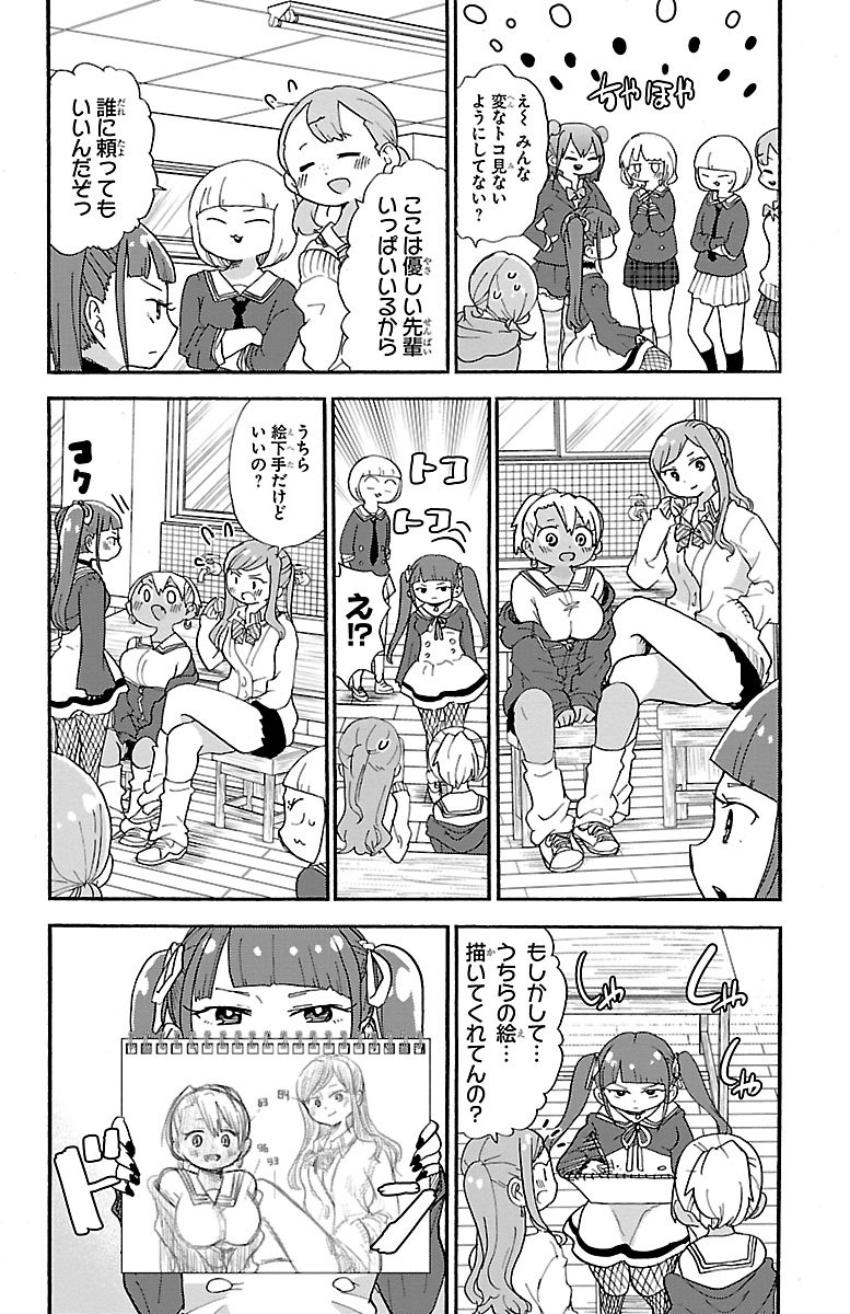 Rororro! - Chapter 77 - Page 6