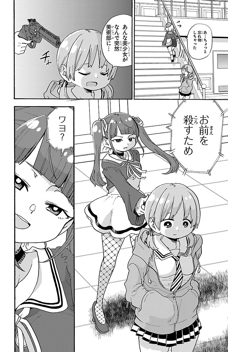 Rororro! - Chapter 77 - Page 8