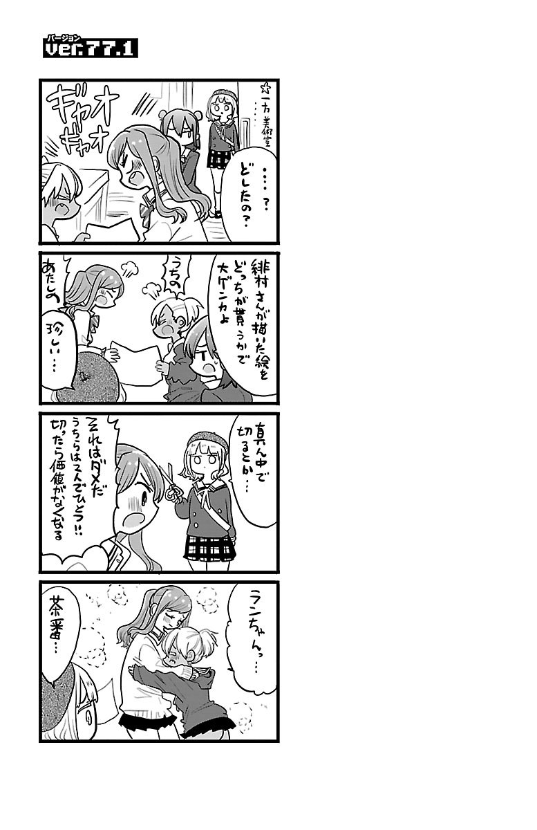 Rororro! - Chapter 77 - Page 9