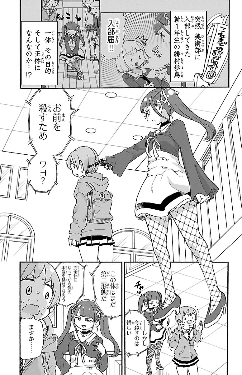 Rororro! - Chapter 78 - Page 2