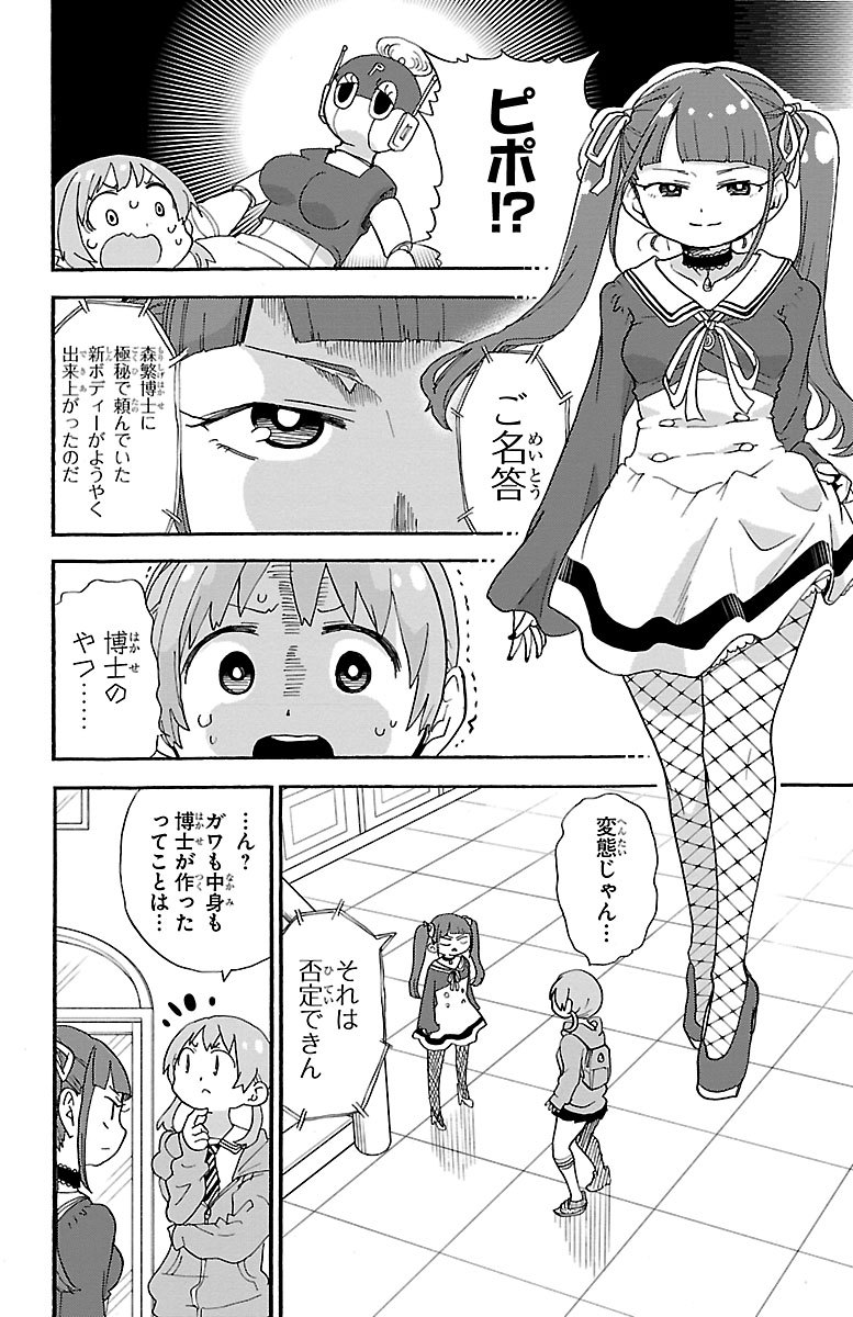 Rororro! - Chapter 78 - Page 3