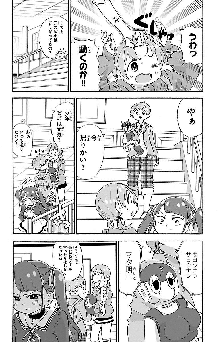 Rororro! - Chapter 78 - Page 5