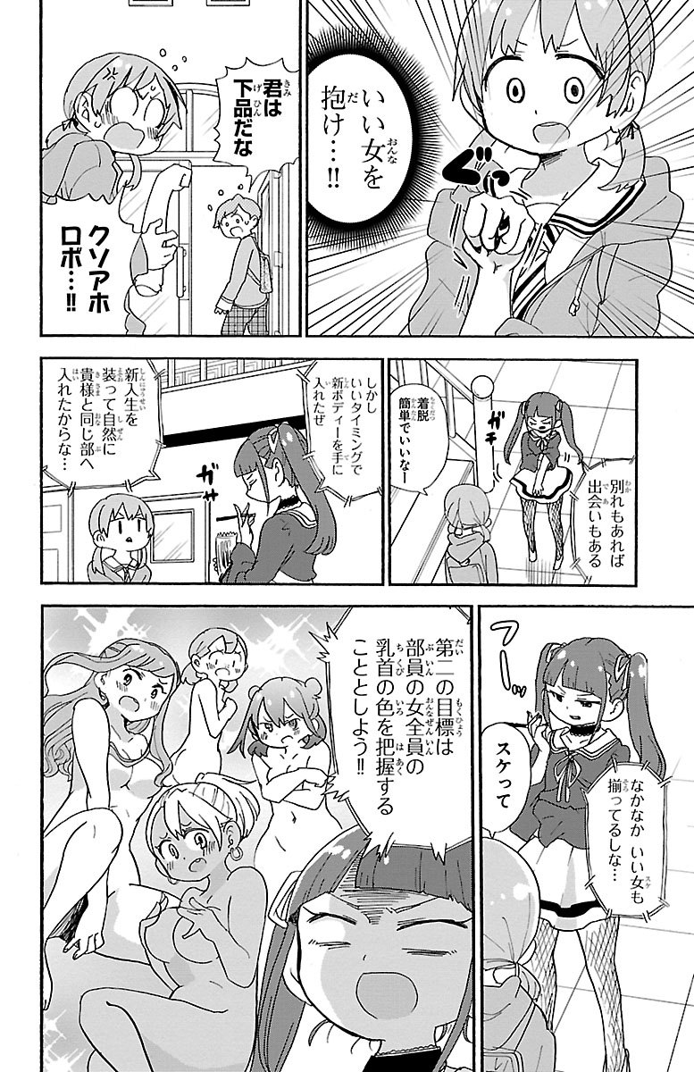 Rororro! - Chapter 78 - Page 7