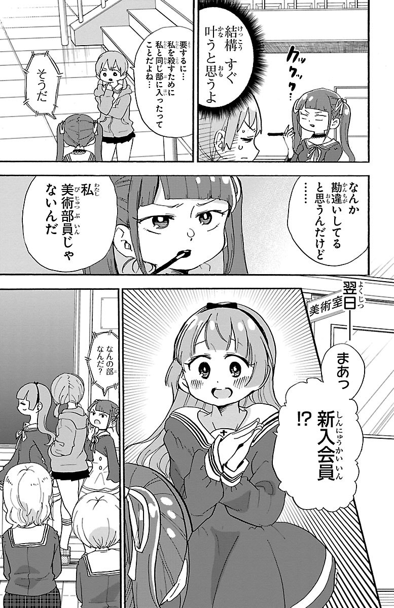 Rororro! - Chapter 78 - Page 8