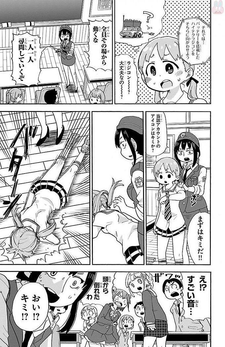 Rororro! - Chapter 8 - Page 2