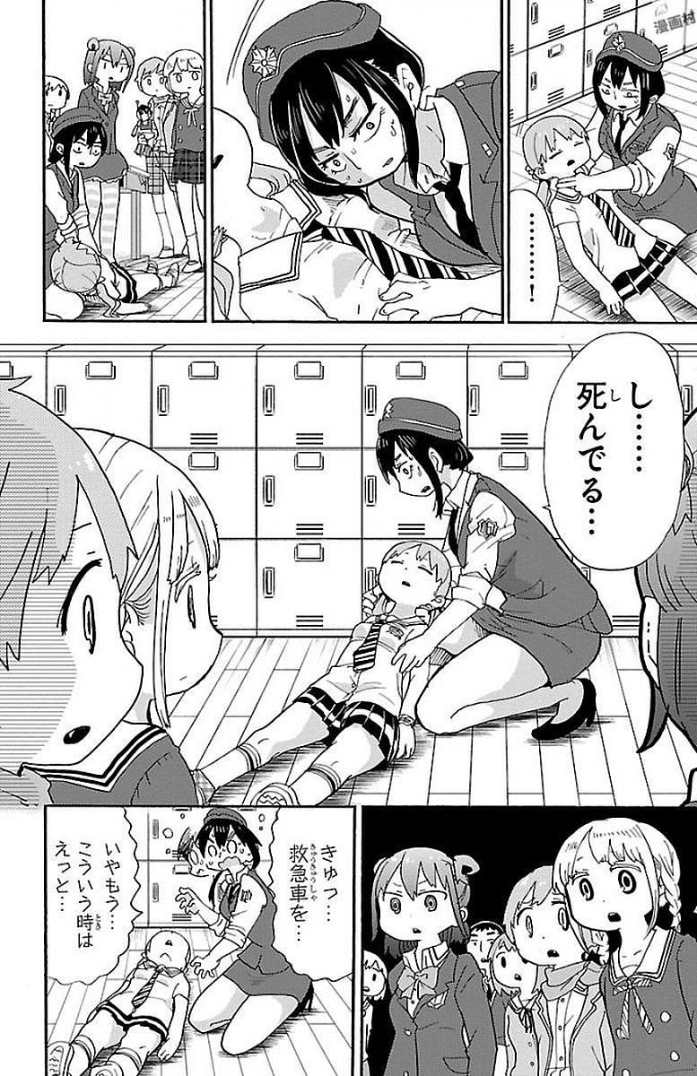 Rororro! - Chapter 8 - Page 3