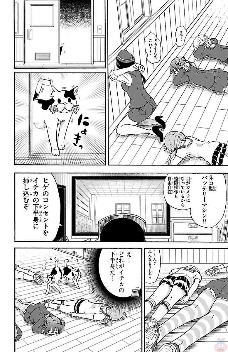 Rororro! - Chapter 8 - Page 5