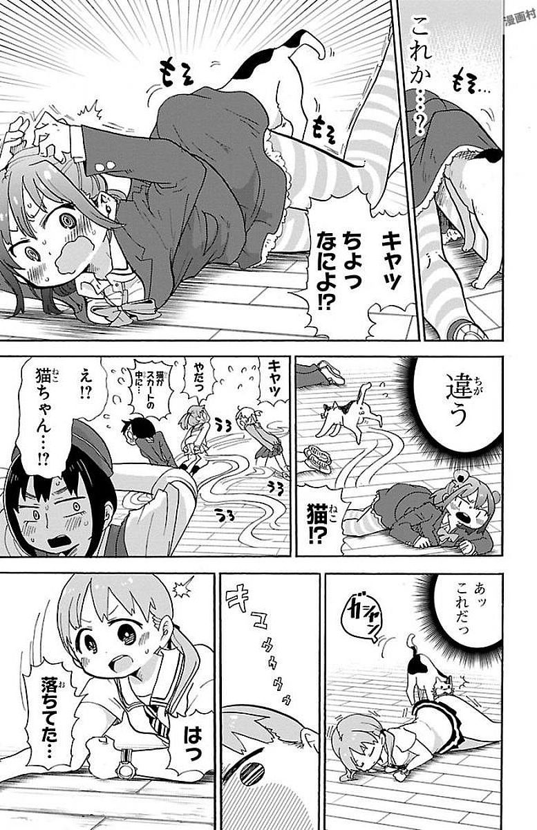 Rororro! - Chapter 8 - Page 6