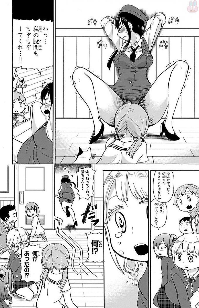 Rororro! - Chapter 8 - Page 7