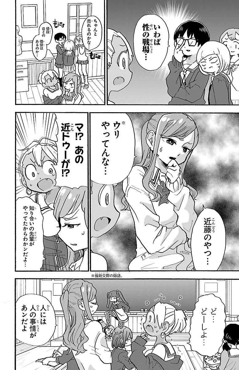 Rororro! - Chapter 80 - Page 2