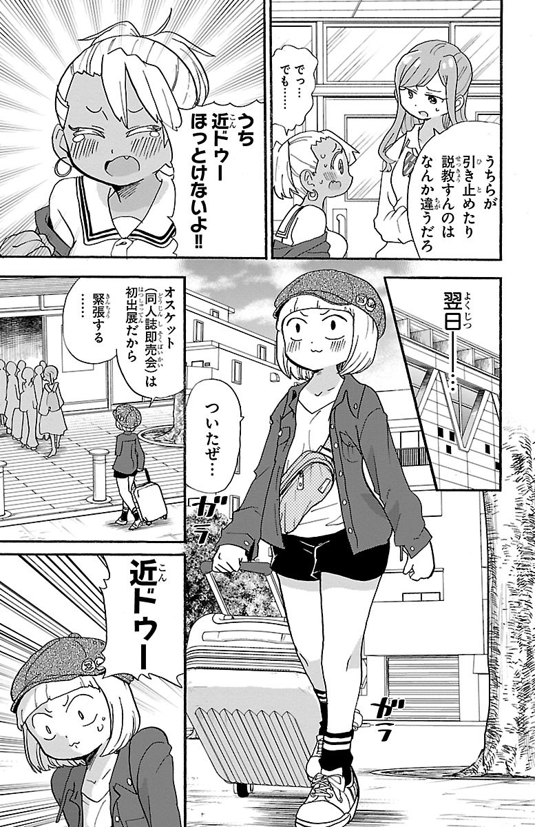 Rororro! - Chapter 80 - Page 3