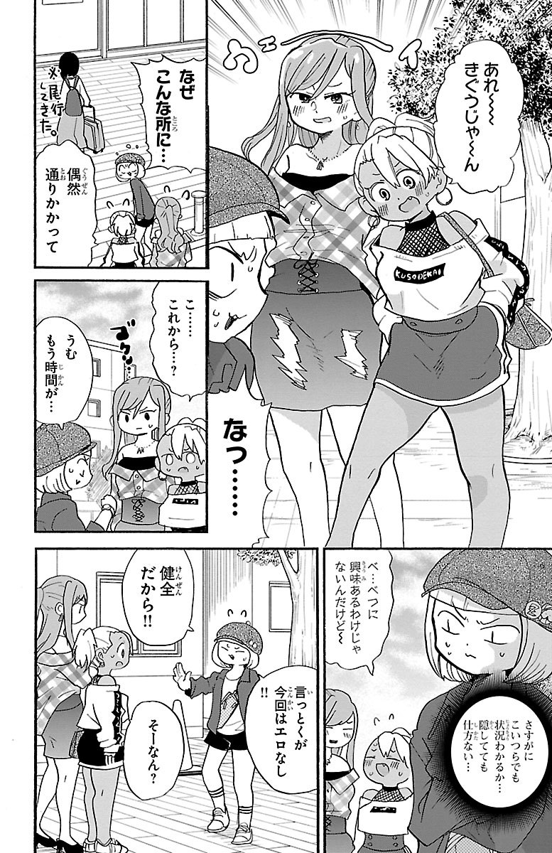 Rororro! - Chapter 80 - Page 4