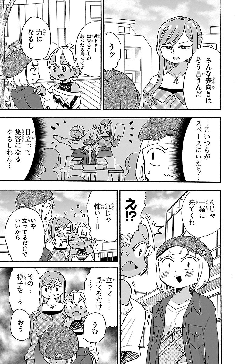 Rororro! - Chapter 80 - Page 5