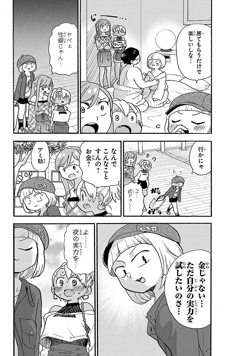 Rororro! - Chapter 80 - Page 6