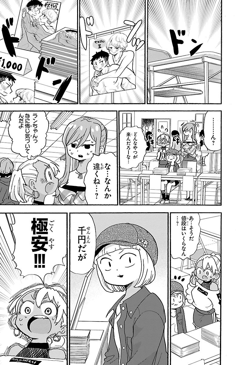 Rororro! - Chapter 80 - Page 7