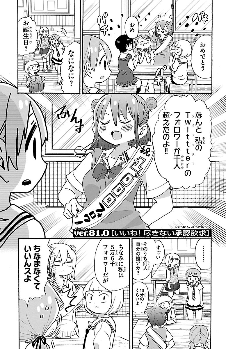 Rororro! - Chapter 81 - Page 1