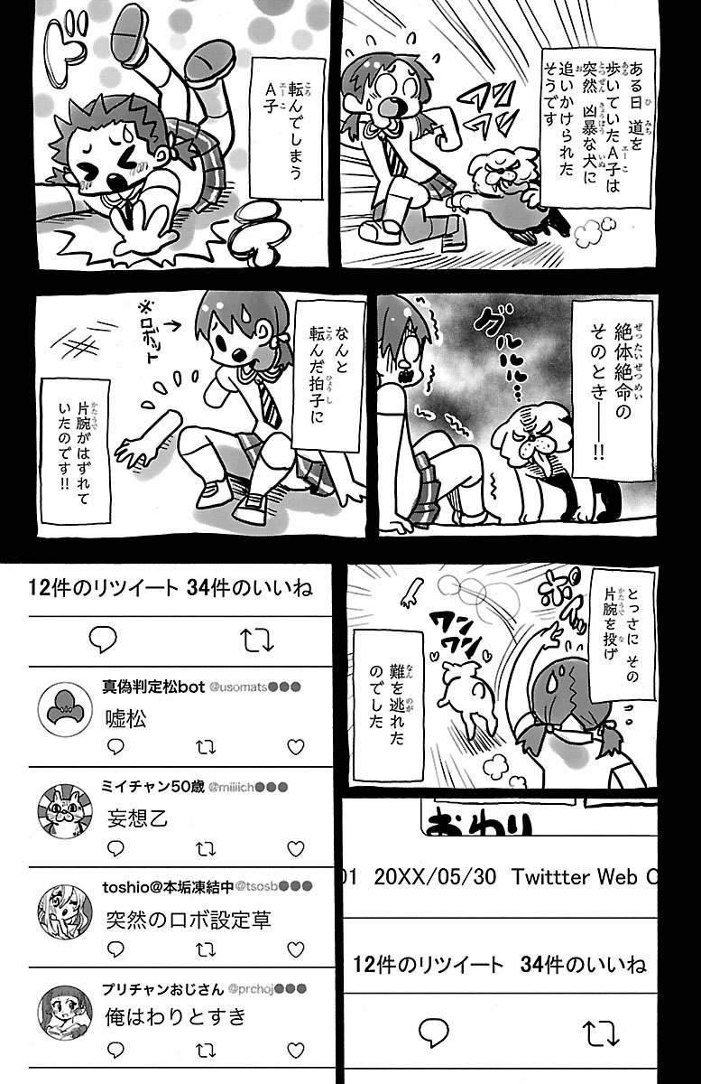 Rororro! - Chapter 81 - Page 3