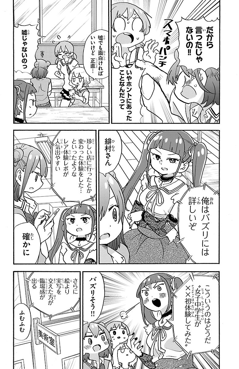 Rororro! - Chapter 81 - Page 4