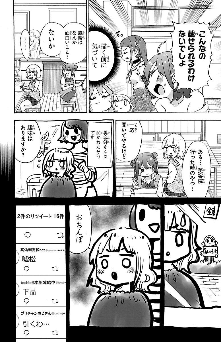 Rororro! - Chapter 81 - Page 6