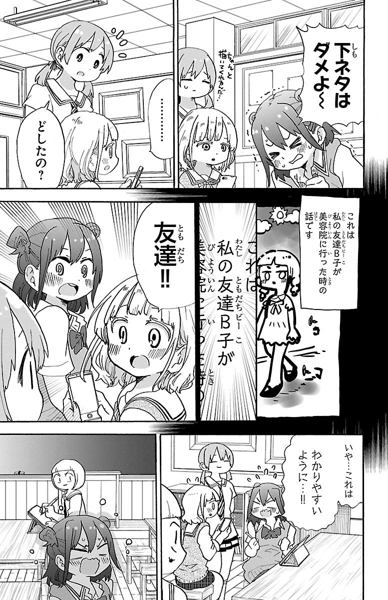 Rororro! - Chapter 81 - Page 7