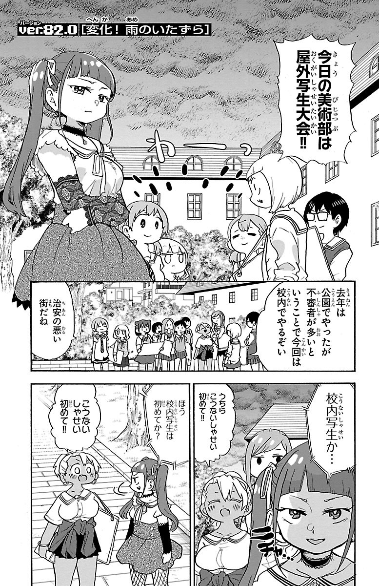 Rororro! - Chapter 82 - Page 1