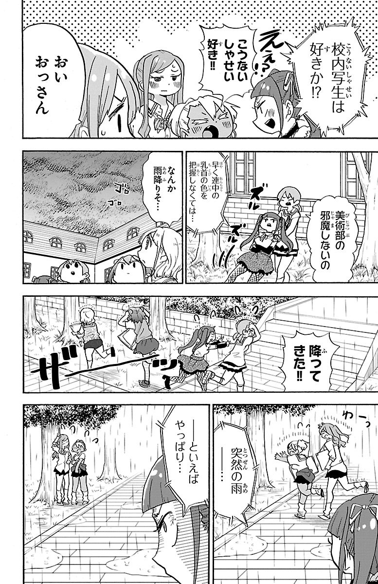 Rororro! - Chapter 82 - Page 2