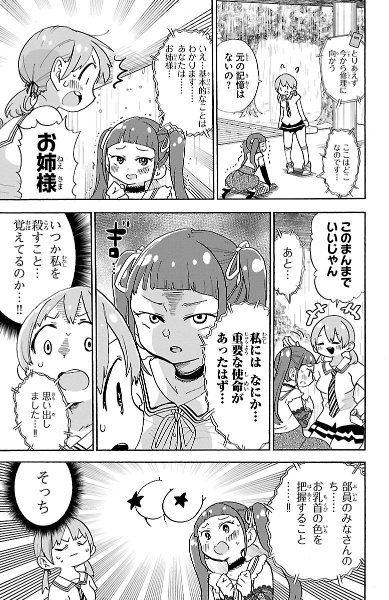 Rororro! - Chapter 82 - Page 5