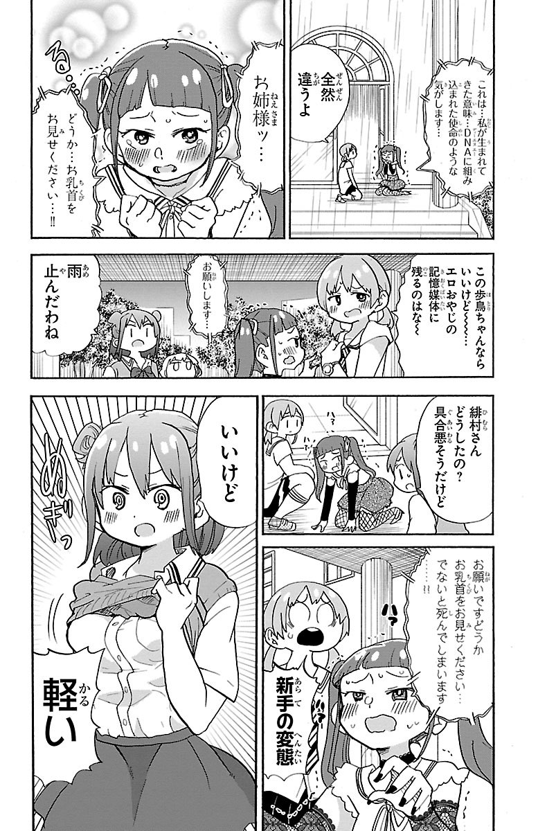 Rororro! - Chapter 82 - Page 6