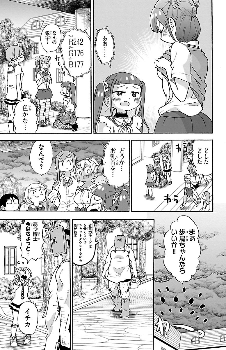 Rororro! - Chapter 82 - Page 7