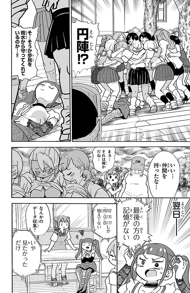 Rororro! - Chapter 82 - Page 8