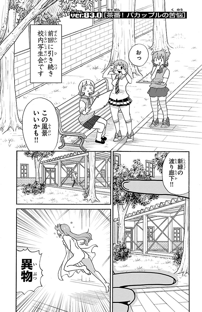 Rororro! - Chapter 83 - Page 1