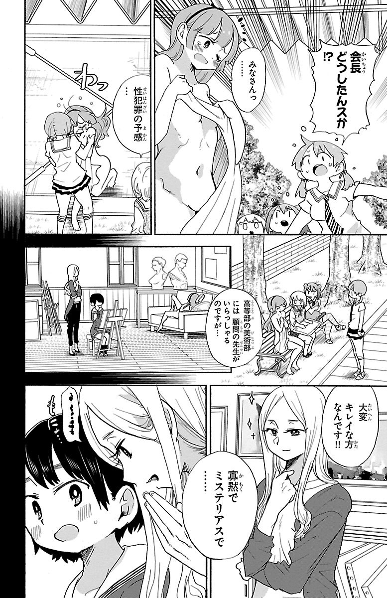 Rororro! - Chapter 83 - Page 2