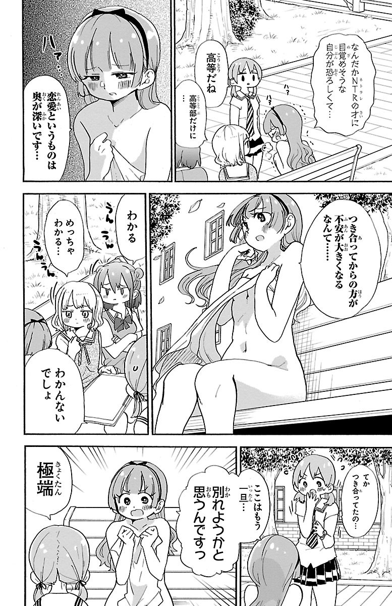 Rororro! - Chapter 83 - Page 4