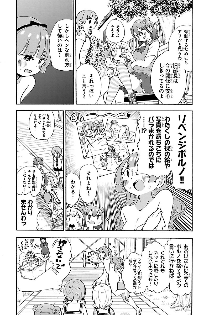 Rororro! - Chapter 83 - Page 5