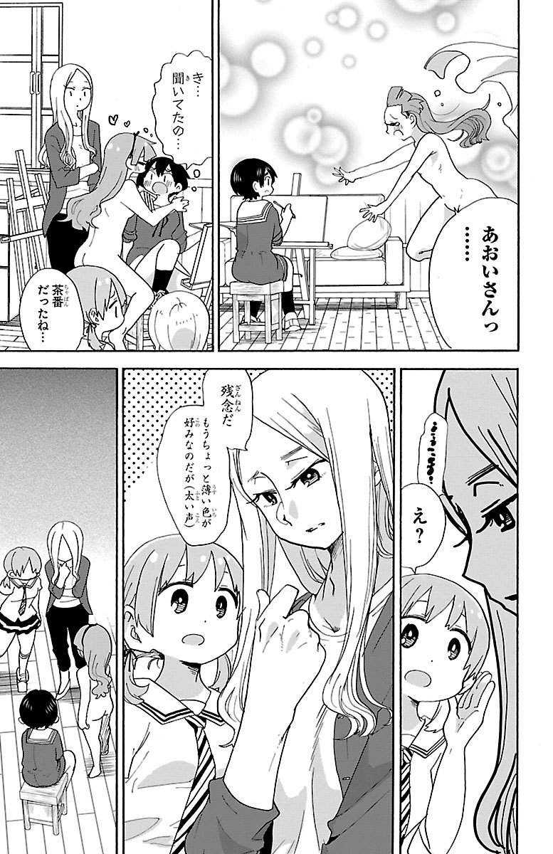 Rororro! - Chapter 83 - Page 7